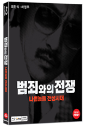 Blu-Ray]Nameless Gangster : Rules of Time Coffee Book Limited Edition / Blu-Ray]범죄와의 전쟁 : 나쁜놈들 전성시대 