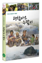 DVD]Is Everyone OK Sudal? (1disc)  / DVD]괜찮아요 수달씨 (1disc) 