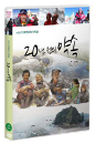 DVD]The promise of 20 years ago (1disc)  / DVD]20년 전의 약속 (1disc)  