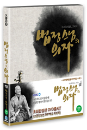 DVD]The Chair of the Monk Beopjeong / DVD]법정스님의 의자 SE (2011) [양장본 커피북 한정판] (11월25일예정) 