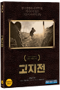 Blu-Ray]The Front Line (KD Sale)(No Outer case) / Blu-Ray]고지전 (KD Sale)