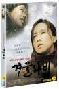 DVD]Winter Butterfly / DVD]겨울나비 (1disc)