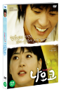 DVD]Ladies in Lavender / DVD]나오코 (1disc)  (Media Hub)