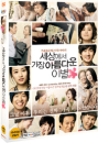 DVD]The Most Beautiful Parting in the World + OST (3disc) / DVD]세상에서 가장 아름다운 이별 초회한정판 + OST (3disc) 