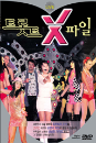DVD]Trot X File vol.9 / DVD]트로트X파일 Vol.9