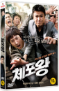 DVD]Arrest King (2disc) / DVD]체포왕 (2disc)