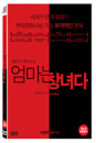 DVD]Mother Is A Whore (1disc) / DVD]엄마는 창녀다 (1disc) (ART201210) 