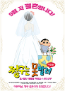 DVD]ZZang Gu The Movie / DVD]극장판 짱구는 못말려 : 초시공! 태풍을 부르는 나의 신부