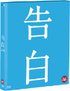 Blu-Ray]Confessions / Blu-Ray]고백 