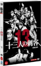 DVD]Thirteen Assassins (十三人の刺客) (2disc)  / DVD]13인의 자객 SE (2disc)
