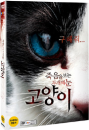DVD]Cat (K-Movie) (2disc)  / DVD]고양이 : 죽음을 보는 두 개의 눈 (2disc) 