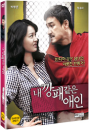 DVD]My Dear Desperado (1disc) / DVD]내 깡패 같은 애인 (1disc)(KD2011Sale)