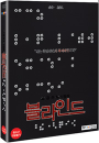 DVD]Blind Special Editon (2disc) / DVD]블라인드