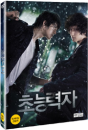 DVD]Haunters Regular Edition  / DVD]초능력자 일반판 (2disc) 