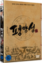 DVD]Battlefield Heroes Special Edition(2disc) / DVD]평양성 (2disc)