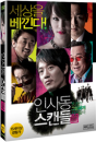 DVD]Insadong Scandal  (1disc) / DVD]인사동스캔들 (1disc)(KDSale)