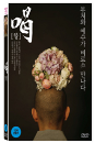 DVD]Hal (2010) / DVD]할 (喝) (1disc) 
