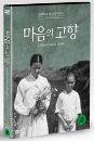 DVD]A Hometown in Heart / DVD]마음의 고향 (1disc)[한영소책자포함] 