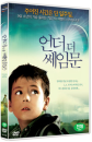 DVD]Under The Same Moon / DVD]언더 더 쎄임 문(pre201008)