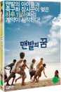 DVD]A Barefoot Dream (2disc) / DVD]맨발의 꿈