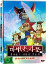 DVD]The Magic Thousand-Character Classic / DVD]마법천자문 : 대마왕의 부활을 막아라 