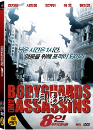 DVD]Bodyguards And Assassins / DVD]8인 : 최후의 결사단