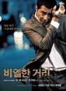DVD]A Dirty Carnival : Special Limited Edition (2 disc digipack / DVD]비열한 거리 (CJ201004)