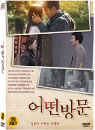 DVD]Sudden Visit / DVD]어떤 방문 (Art Sale)