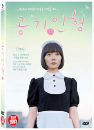 DVD]Air Doll (1disc) / DVD]공기인형 (1disc)