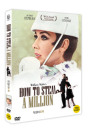 DVD]How To Steal A Million / DVD]멋쟁이 도둑