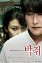 DVD]Thirst (1disc) / DVD]박쥐 (1disc)