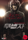 DVD]Outlaw / DVD]무법자