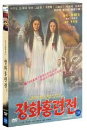 DVD]Janghwa Hongryeonjeon (1972) / DVD]장화홍련전 (1disc) [한국고전영화시리즈]