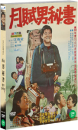 DVD]Wolbu Mam Biseo / DVD]월부남비서[한국고전영화시리즈]