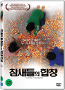 DVD]The song of sparrows / DVD]참새들의 합창