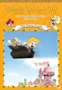DVD]Andersen : The Flying Trunk / DVD]안데르센 명작동화 : 하늘을 날으는 가방 (blue2009)