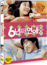 DVD]Lovers of 6 Years / DVD]6년째 연애중 SE (2disc) (PRE201008)