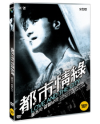 DVD]Love And The City / DVD]불초자 열혈남아