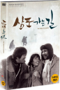 DVD]The Road to Sampo(Sampoganeun gil) / DVD]삼포가는 길