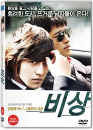 DVD]Fly Up / DVD]비상 - 배수빈, 김범 주연