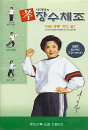 DVD]Sa mi ja / DVD]사미자의 장수체조