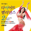 DVD] / DVD]박지영의 다이어트 벨리댄스 2탄 (중급편)