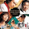VCD]Le Grand Chef / VCD]식객