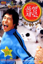DVD]No Manners / DVD]품행제로 (1disc) [역수입한국영화할인]