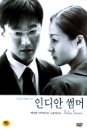 DVD]Indian Summer / DVD]인디안 썸머 [역수입한국영화할인]