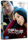 DVD]My Dear Enemy / DVD]멋진 하루 (1disc) (PRE201008)