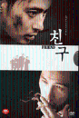 DVD] / DVD]친구 (1disc) [역수입한국영화할인]