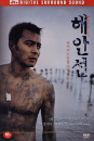 DVD] / DVD]해안선 (1disc) [역수입한국영화할인]