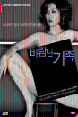 DVD] / DVD]바람난 가족 (1disc) [역수입한국영화할인]