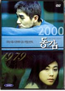 DVD]Frequency - Ditto / DVD]동감(1disc) [역수입한국영화할인]